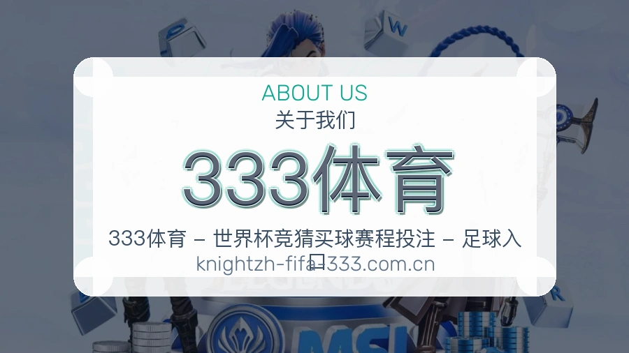 333体育赛前赛后阅读服务